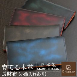 本革 フラップ長財布（小銭入れあり） 安心の日本製 グレディア GREDEER アドバンティック仕上げ メンズ レディース GCKA006 選べる4色 【ラッピング無料 誕生日 お祝い プレゼント ギフト 贈り物】