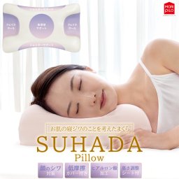 SUHADA  Pillow 素肌ピロー 寝ジワ 顔のシワ ヒアルロン酸 専用カバー付き 高さ調整シート付 低摩擦 美容 睡眠 2WAY 枕  3D設計 ウレタンフォーム 肩こり 寝返り 快眠 仰向け 横向き ピロー ライトピンク モリシタ 直送 送料無料