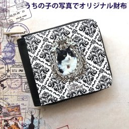 うちの子の写真で二つ折り財布