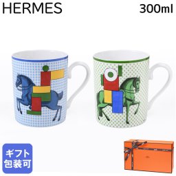 エルメス HERMES マグカップ ペア 2個セット 300ml Cavalier en Formes カヴァリエ・アン・フォルム ブルー グリーン 59431P P059431P  059431P 限定 洋食器 高級 送別会 誕生日 お中元 還暦祝い 結婚祝い 結婚式 高級 母の日【スペシャルラッピング660円(別売り)】 即日発送 マグカップ 成人祝い ホワイトデー