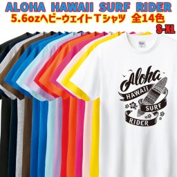ALOHA HAWAII SURF RIDER オリジナルサーフ柄プリント半袖Ｔシャツ  5.6oz ヘビーウェイト 14色　愛犬と親子コーデもできます  メール便送料無料[返品交換不可]