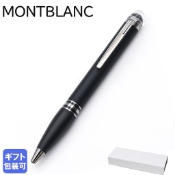 【2年間メーカー国際保証付】モンブラン MONTBLANC 2021年新作 ボールペン ペン 筆記具 スターウォーカーウルトラブラック プレシャスレジン マットブラック 126362 高級筆記具 送別会 誕生日 お中元 還暦祝い 結婚祝い 結婚式 高級 父の日 母の日 即日発送 ホワイトデー