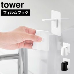 フィルムフックマグネットマウスウォッシュタンブラー タワー 山崎実業 tower 公式 10131 10132 うがいコップ ミニコップ コップ 単品 ホワイト ブラック うがい薬 歯磨き 歯みがき 洗面所 浮く 浮かせる 収納 コップホルダー シンプル おしゃれ 北欧 スタイリッシュ
