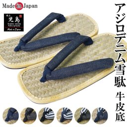 アジロ デニム 雪駄 メンズ 牛皮底 父の日 ギフト プレゼント 紳士 履物 草履 夏 敬老の日
