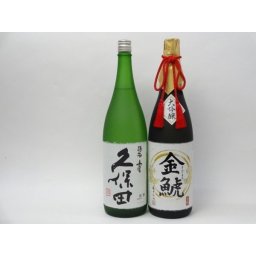 特選日本酒セット 久保田 金鯱 スペシャル2本セット（碧寿 大吟醸）1800ｍｌ×2本