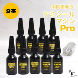 「ケミシールマジンPRO（柔らかい）10g ライトセット 9本」接着剤　液体プラスチック　パーツ補修　接着 手作り 資材 ハーバリウム オリジナルグッズ ハンドメイド デコレーション コーティング クラフト アレンジ ケミテック
