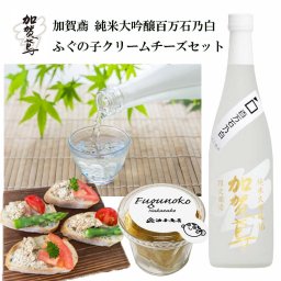 【日本酒 おつまみセット・ギフト】「加賀鳶」純米大吟醸46百万石乃白 ふぐの子クリームチーズ 金沢極上発酵おつまみコラボセット