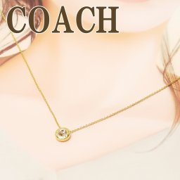 コーチ COACH ネックレス チェーン ペンダント オープンサークル 54514-GLD 【ネコポス】 ブランド 人気