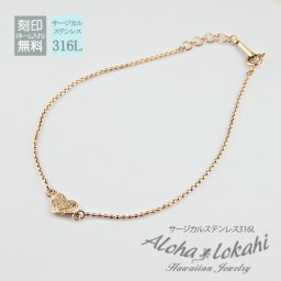 【レーザー刻印無料】【5文字まで刻印◎】ハワイアンジュエリー ブレスレット 小さめ 華奢 変形 ハート カットボールチェーン ステンレス サージカルステンレス 刻印 名入れ 金属アレルギー対応 ピンク ローズゴールド レディース アクセサリー