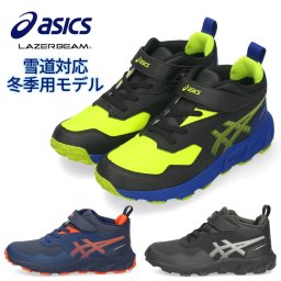 asics アシックス レーザービーム キッズ ジュニア スニーカー 靴 冬季用モデル LAZERBEAM 1154A188 スノトレ ベルクロ ゴム紐