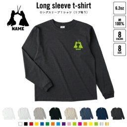 剣道 名入れロングスリーブTシャツ リブ有り 長袖 ロンT レディース メンズ おしゃれ