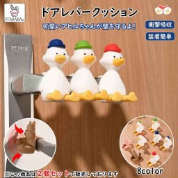 ドアレバークッション 衝撃吸収 ぶつかり防止 可愛いアヒル シリコン インテリア 子供部屋 雰囲気 壁の傷つき防止 おしゃれ 柔軟 滑らない レバーハンドル用 ドアレバー用 送料無料