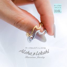 【サイズ展開7～21号】ハワイアンジュエリー ペアリング 指輪 ステンレス サージカルステンレス ウェーブ nalu 波 金属アレルギー メンズ レディース シルバー イエローゴールド アクセサリー