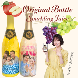 名入れ オリジナルボトル  スパークリングジュース(白ブドウ／赤ブドウ／りんご) 750ml 写真切抜加工 文字入れ 名入れ 名前入り 写真入り ジュース オリジナルジュース 内祝 お祝い 妊婦さんやお子様にも♪