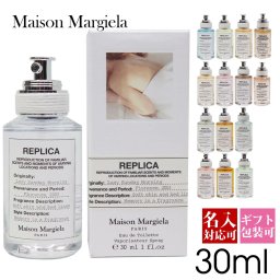 メゾンマルジェラ 香水 レプリカ EDT 30ml 正規品 レディース メンズ ギフト 化粧品 レイジーサンデーモーニング Maison Margiela メゾン マルジェラ フレグランス モテ香水 通販