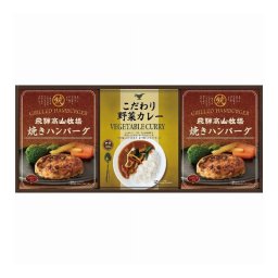 飛騨高山牧場 焼きハンバーグ&こだわりカレーセット BHF-BER CALM 飛騨高山 ハンバーグ カレー ギフト 贈り物 贈答品 グルメ【送料無料】