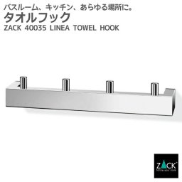 タオルフックレール｜ZACK 40035 LINEA タオル掛け タオルレール 4本フック 26.5cm タオルハンガー 浴室 洗面 キッチン 壁付け DIY ステンレス おしゃれ 雑貨 かっこいい 上質 高級 ホテルライク 男前インテリア インダストリアル ドイツ デザイナーズ MP