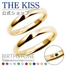 【ラッピング無料】【刻印可】【代引不可】THE KISS 公式ショップ セミオーダー ゴールド 結婚指輪 マリッジリング ペアリング 偶数 セット ペアアクセサリー カップル 人気 ジュエリーブランド THEKISS 指輪 誕生石 男性 女性 2個セット ザキス BD-R1502YG-P 【受注生産】 ザキス 名入れ ギフト アニバーサリー