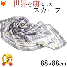 シルク スカーフ シルク100% フラワー 花柄 大判 大きめ 正方形 日本製 88ｘ88cm 横浜スカーフ 人気 ブランド 誕生日 女性 お母さん ギフト 贈り物 お祝い おばあちゃん 祖母 グレー プレゼント