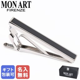 【名入れ無料】 モンアート MONART ネクタイピン メンズ タイピン タイバー タイクリップ シルバー オニキス AMARO TC SP B Made in Italy 正規代理店 送別会 誕生日 お中元 結婚祝い 結婚式 彼氏 息子 夫 男性 アクセサリー 高級 父の日 母の日 バレンタイン 名入れ アクセサリー ファッション小物 ビジネス小物 ホワイトデー