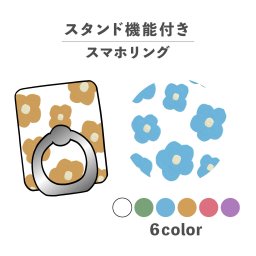 スマホリング ホールドリング リング スマホスタンド スタンド機能 横置き iPhone Android スマホケース 落下防止 韓国 かわいい おしゃれ おもしろい お花 フラワー 花柄 総柄 ボタニカル かわいい 手書き ポップ くすみカラー