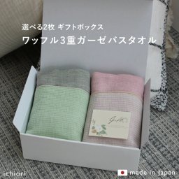 ガーゼ バスタオル 日本製 約55cm×130cm ２枚セット 吸水 速乾 乾きやすい ふわっフル 赤ちゃん ベビー 子供 メンズ 湯上がり 3重ガーゼ 無地 おしゃれ お洒落 コットン 綿100％ ワッフル 出産祝い お祝い お見舞い プレゼント お中元 お歳暮 新生活 おすすめ バスタオル【送料無料※沖縄除く】