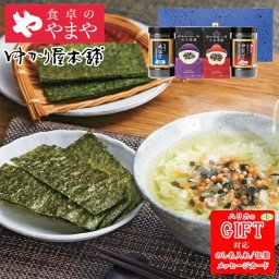 食卓のやまや 辛子明太子味海苔･旬摘み味海苔･お茶漬けセット　AM6-19-2 贈答品 内祝 快気祝い 結婚祝い  プレゼント 御礼 有明海産の風味豊かな海苔と、やまやの辛子明太子のピリッとしたアクセント