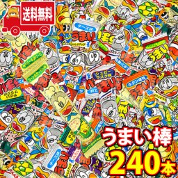 (地域限定送料無料)お菓子 詰め合わせ やおきんうまい棒240本入りセット おかしのマーチ(omtma8190k）【うまい棒詰め合わせ 問屋 お菓子 詰め合わせ 駄菓子セット 景品 イベント 個包装お菓子セット 駄菓子 つかみ取り 大量 詰め合わせ スナック菓子セット お菓子セット 駄菓子 パーティー 大量 おやつ】