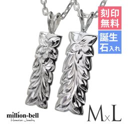 ハワイアンジュエリー ネックレス シルバー ペアネックレス 2本セット 刻印 無料 誕生石入れ可 マイレリーフ Mサイズ Lサイズ シルバー925 大人 友達 長さ選べる カップル 夫婦 プレゼント ハロウィン 【品番：CG-SP10809-SP11009P】