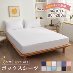 ボックスシーツ シングル ダブル セミダブル クイーン 冬 冬用 春夏秋冬 マットレスカバー ピーチスキン加工 抗菌 速乾 通気性 防ダニ 高級感 安眠 快眠 北欧風 無地 ポリエステル かわいい 用 夏用 秋用 冬用 おしゃれ 寝具  送料無料