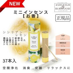 アシュレイ＆バーウッド ミニインセンス シシリアンレモン Ashleigh&Burwood アシュレイバーウッド アシュレーバーウッド お香 ルームフレグランス 芳香剤 インセンス スティック 寝室 書斎 玄関 リビング キッチン トイレ