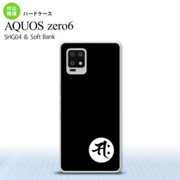 SHG04 SHG04 ZERO6 AQUOS zero6 スマホケース ハードケース 梵字 サク 黒 メンズ レディース nk-zero6-594