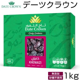 デーツ 1kg 通販 無添加 デーツクラウン 種あり クナイジ種 ナツメヤシの実 ドライフルーツ 砂糖不使用 なつめやし 非遺伝子組換 無着色 マタニティ 産後 鉄分 カリウム 非遺伝子組換 天然 食品 ギフト