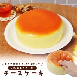 まるで本物 甘い香り付き チーズケーキ型スクイーズ パン スクイーズ  チーズケーキ かわいい おしゃれ プレゼント 誕生日 誕生日プレゼント インテリア ディスプレイ おもちゃ