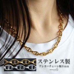 ステンレス アンカーチェーンネックレス チェーンネックレス 8mm ゴールド シルバー 鎖 錨 人気 トレンド 流行り お洒落 おしゃれ 金属アレルギー対応