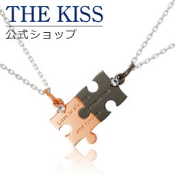 【ラッピング無料】THE KISS 公式ショップ シルバー ペアネックレス パズル ペアアクセサリー カップル 人気 ジュエリーブランド THEKISS ペア ネックレス・ペンダント SPD1828RBM-1829RBM セット シンプル 大人 ザキス ギフト アニバーサリー