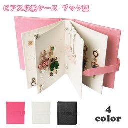 ピアス 収納ケース 通販 ピアスケース おしゃれ アクセサリーケース 携帯用 持ち運び かわいい ジュエリーケース ジュエリーボックス コンパクト シンプル プレゼント 片づけ ジュエリー 整理 手帳型 ブック型 ジュエリーポーチ 収納ケース