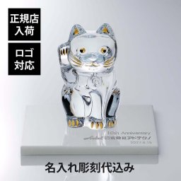 Baccarat バカラ まねき猫 Lサイズ 25cm・大理石 台座 ホワイト 30角×2cm オリジナルセット 名入れ彫刻代込み タソスホワイト 名入れ 彫刻 刻印 ギフト 名前入り 贈り物 記念品 開店 法人 祝い 高級 ブランド オーダー 企業 受賞 創立 周年 オブジェ 置物 招き猫 上場記念