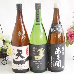 米の旨味よい日本酒3本セット(早川酒造部天一 純米酒 (三重県) あさ開 純米酒 (岩手県) 金しゃち酒造金鯱 夢吟香 純米酒 (愛知県)) 1800ml×3本
