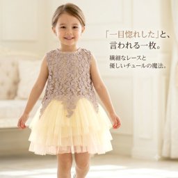 子供ドレス 女の子 ワンピース フォーマル レース チュール ドレス キッズ ノースリーブ 結婚式 発表会 ピアノ発表会 七五三 誕生日 入学式 卒園式 パーティー おしゃれ 上品 可愛い ベージュ イエロー 100 110 120 130 140