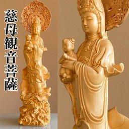 慈母観音  高さ36cm  仏像 家内安全 子授け 無病息災 安産祈願 ご利益 桧木 観音菩薩 慈母観音菩薩 贈り物 ギフト プレゼント