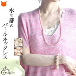 パール ネックレス ロング ブレスレット イタリア製 パール ド コタラッテ 大粒 真珠 ネックレス ３way 6ミリ ピンク シャンパン ゴールド レディース アクセサリー フォーマル 結婚式 プレゼント ギフト 女性 入園式 入学式 母 ママ ホワイトデー ギフト お返し 送料無料