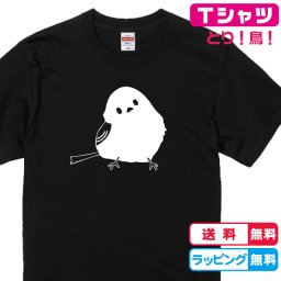 送料無料 しまえながTシャツ シマエナガＴシャツ半袖Tシャツ 全3色 鳥Tシャツ かわいいTシャツ 