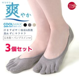 フットカバー 5本指 ソックス 3足セット 日本製 COOLMAX レディース パンプスカバー 靴下 5本指靴下 パンプスインフットカバー ブラック ベージュ 外反母趾予防 おしゃれ 浅履き 汗を吸収 蒸れずにサラサラ 【送料無料】【有料ギフトラッピング対象品】