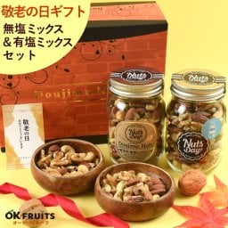 敬老の日 お菓子 親 変わり種 おしゃれ 年配 送料無料 高級 ギフト 健康食品 御中元 おつまみ ナッツ 無塩と有塩ぬちーまーす塩のプレミアム大阪・堂島7種ミックスナッツ中瓶2本セット。北新地・百貨店でお土産に使われています。【無塩＆ぬちまーす塩の堂島ナッツ中瓶セット】