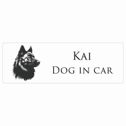 ドッグ カーステッカー イラスト付 Dog in Car 甲斐犬 Bタイプ セーフティサイン 犬種別 長方形 15x5cm シール リア あおり運転対策 Dog Sticker 屋外 屋内 防水 かわいい おしゃれ 安全対策 カーサイン
