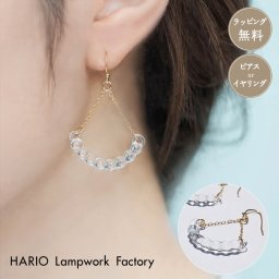 【HARIO】ハリオ ピアス イヤリング アール HAW-R-002 HAW-R-003E アクセサリー ガラス ゴールド  女性 レディース おしゃれ 上品 ギフト プレゼント 母の日 カジュアル フォーマル 誕生日 ジュエリー 正規販売