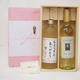 おとうさんありがとう 実りの秋の贈り物 感謝贈り物ボックス イタリアワイン 麦焼酎2本セット(ミケランジェロ 白750ml 井上酒造 おとうさんありがとう夢のひととき720ml)