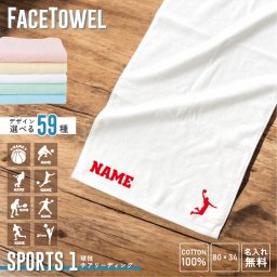スポーツ１ 名入れフェイスタオル お名前 名入れ おしゃれ かわいい 使いやすい 手ぬぐいタオル スポーツタオル 中厚タオル 綿タオル コットンタオル メンズ レディース キッズ