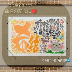 お名前ポエム 1人用  ハガキサイズ 誕生日 名入れ 命名書 還暦 米寿 出産祝い 父の日 母の日 敬老の日 退職記念 感謝 卒園記念